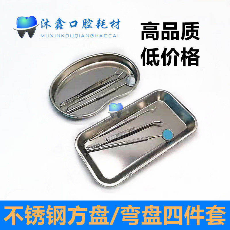 🔥台湾热销🔥牙科器械3三件套口鏡鑷子探針口腔鏡 齒科不銹鋼檢查彎盤四件套