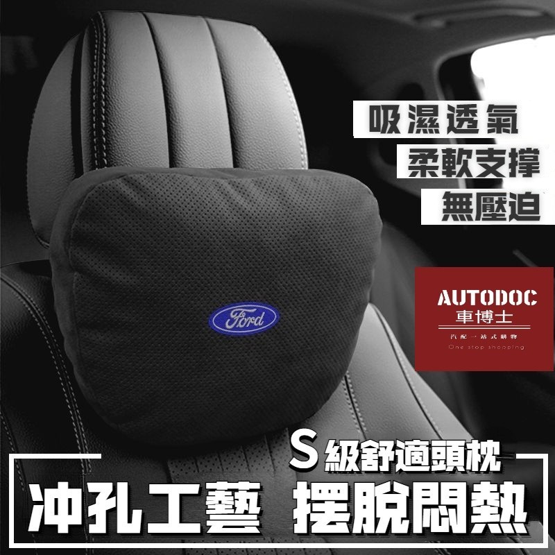 Ford福特汽車座椅頭枕 刺綉車標 車用護頸枕 EcoSport Fiesta Focus Kuga頸部靠枕 車載枕頭