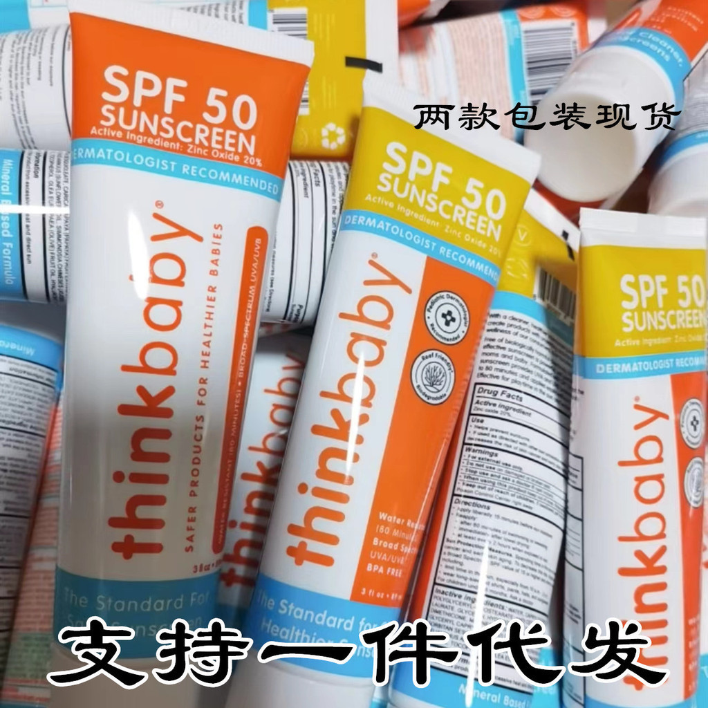 {新品大促}thinkbaby兒童防晒霜純物理寶寶臉部嬰幼兒防紫外線SPF50辛克寶貝