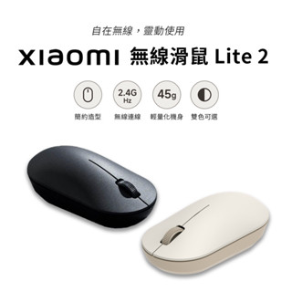 新品 小米 xiaomi 無線滑鼠 Lite 2 小米無線滑鼠 簡約造型 超輕 靜音 無線 辦公滑鼠 學生滑鼠 ⁂