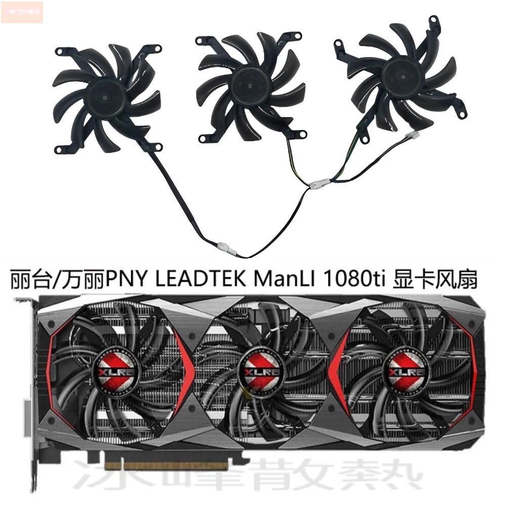 散熱風扇⚡麗台/萬麗 PNY 翔升RTX2080 2070SUPER GTX1080ti 顯卡散熱風扇