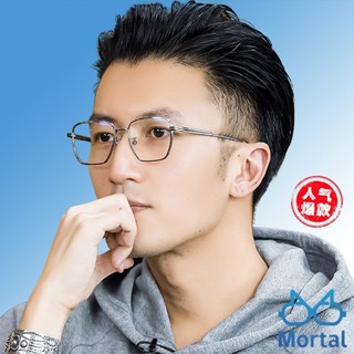 [Mortal] 明星同款 純鈦眼鏡框 復古方框β鈦眼鏡架 男女款近視眼鏡架