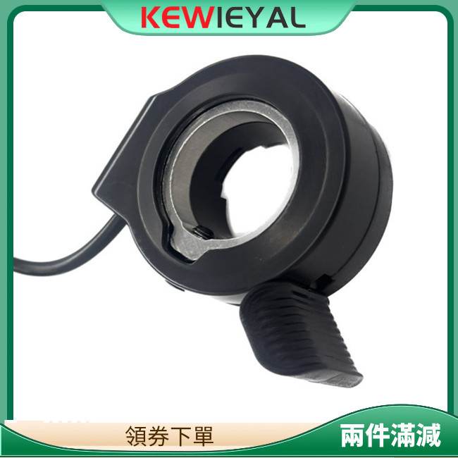 Kewiey 電動滑板車拇指油門速度控制開關,24V 36V 48V 60V 72V 通用油門加速器