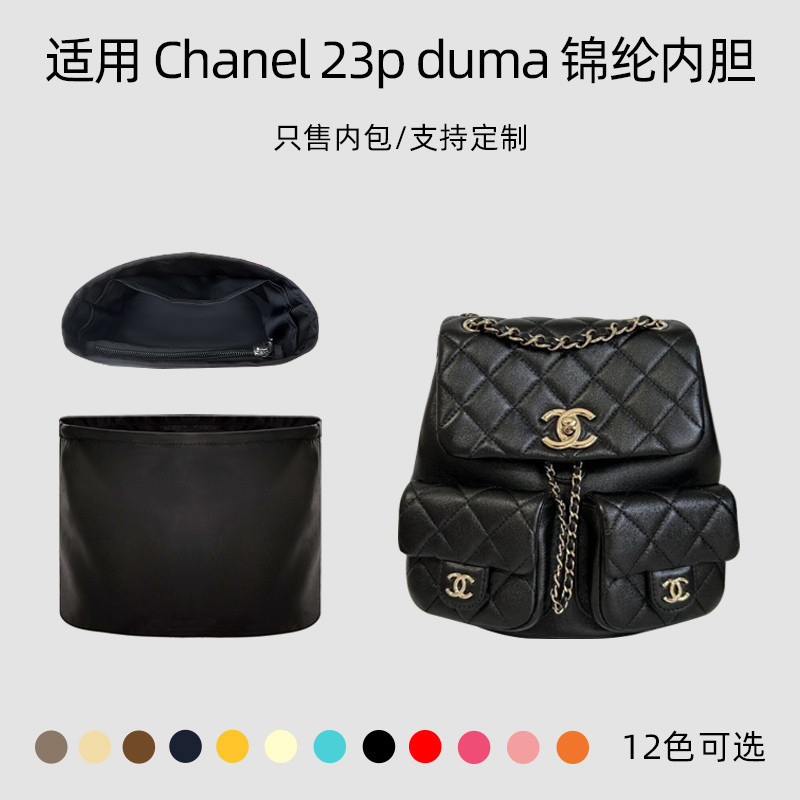 【專用包包內膽 包中包】適用Chanel香奈兒duma後背包內袋內襯收納23P青蛙包尼龍包袋軟