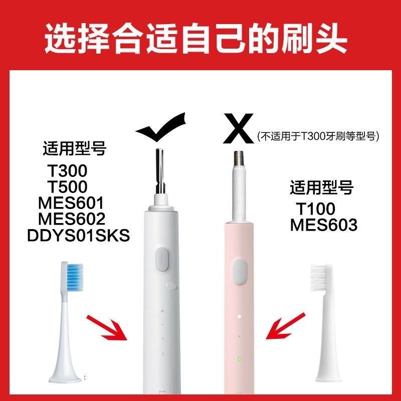 適配小米電動牙刷刷頭T500/T300/T100米家mes603/602/601軟毛替換