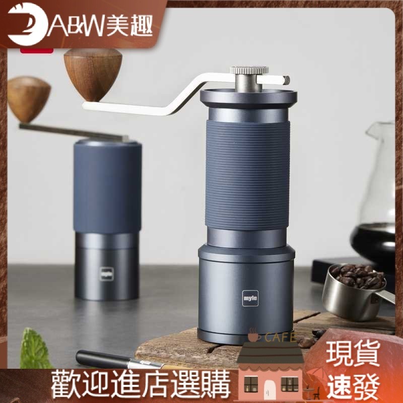 【現貨】手搖磨豆機 研磨器 myle手搖咖啡磨豆機手磨小型家用手衝意式手動咖啡豆研磨機