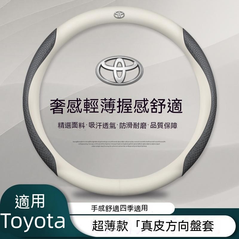 汽車方向盤套 Toyota 方向盤套 超薄款 真皮方向盤套 Corolla Cross Altis RAV4 真皮車把套