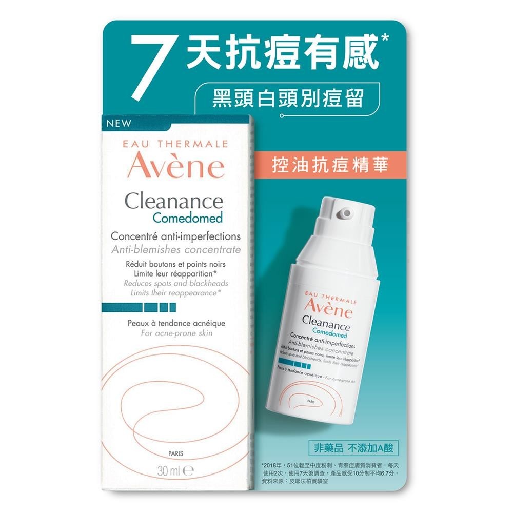 Avene 雅漾 控油抗痘精華30ml