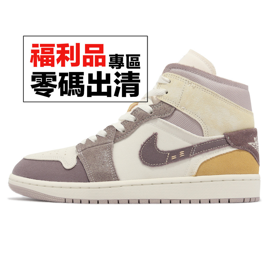 Nike Air Jordan 1 Mid SE CRAFT 男鞋 灰白紫 黃 中筒 零碼福利品【ACS】