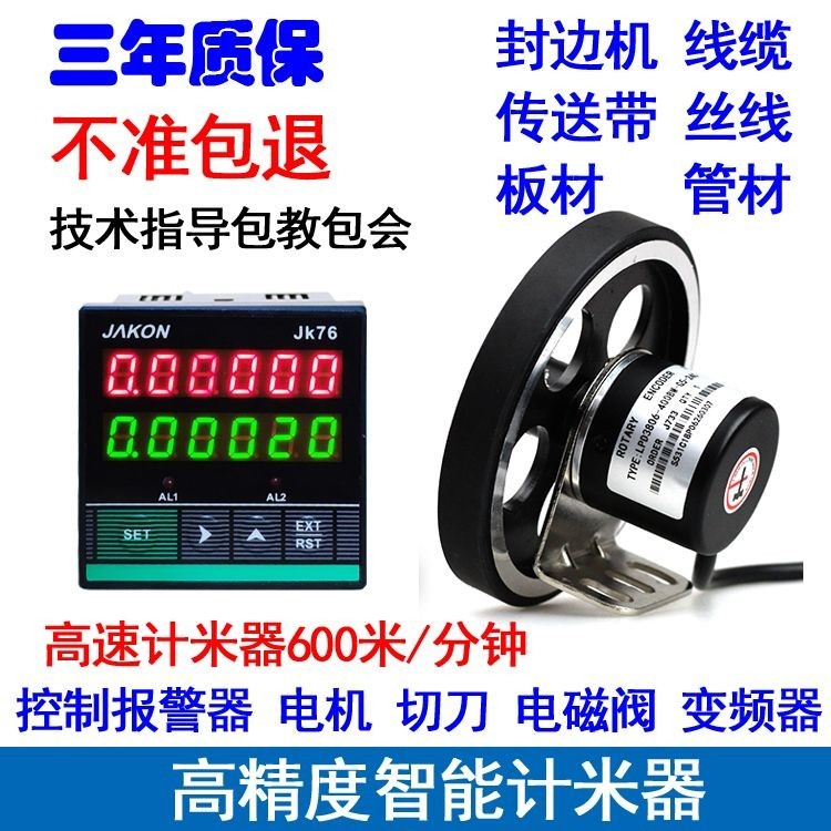 【測量】封邊機計米器滾輪式高精度智能米錶記米器驗佈機碼錶可配計數器用 QKGI
