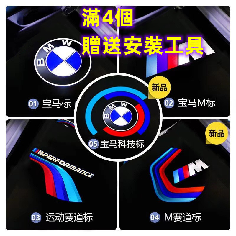 現貨 汽車迎賓燈 bmw 迎賓燈 適用於寶馬迎賓燈 汽車led鐳射投影燈 logo車門燈 改裝照地氛圍燈 寶馬標誌迎賓燈