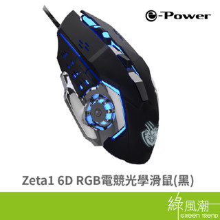e-Power Zeta1 電競滑鼠 有線 光學 滑鼠 四段可調dpI 黑色 RGB 筆電滑鼠 現貨