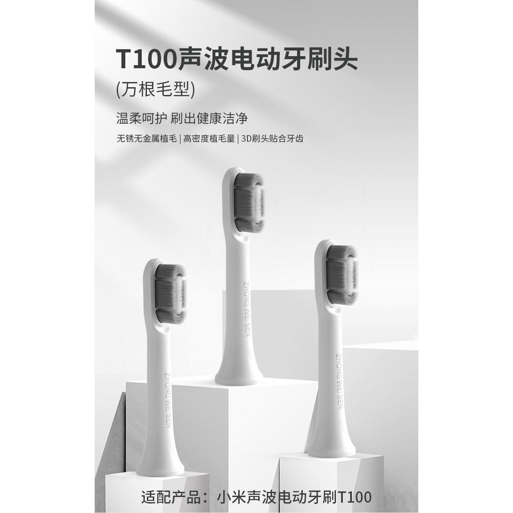 新品 替換刷頭  小米白T100聲波電動牙刷頭萬根毛型軟毛小米牙刷通用款刷頭