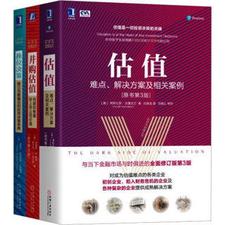 投資與估值叢書(全3冊)股票投資、期貨