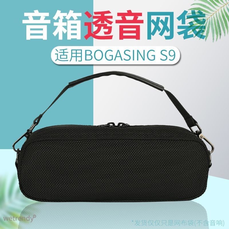 適用BOGASING S9音箱保護套寶格聲音響收納包便攜透音網布袋