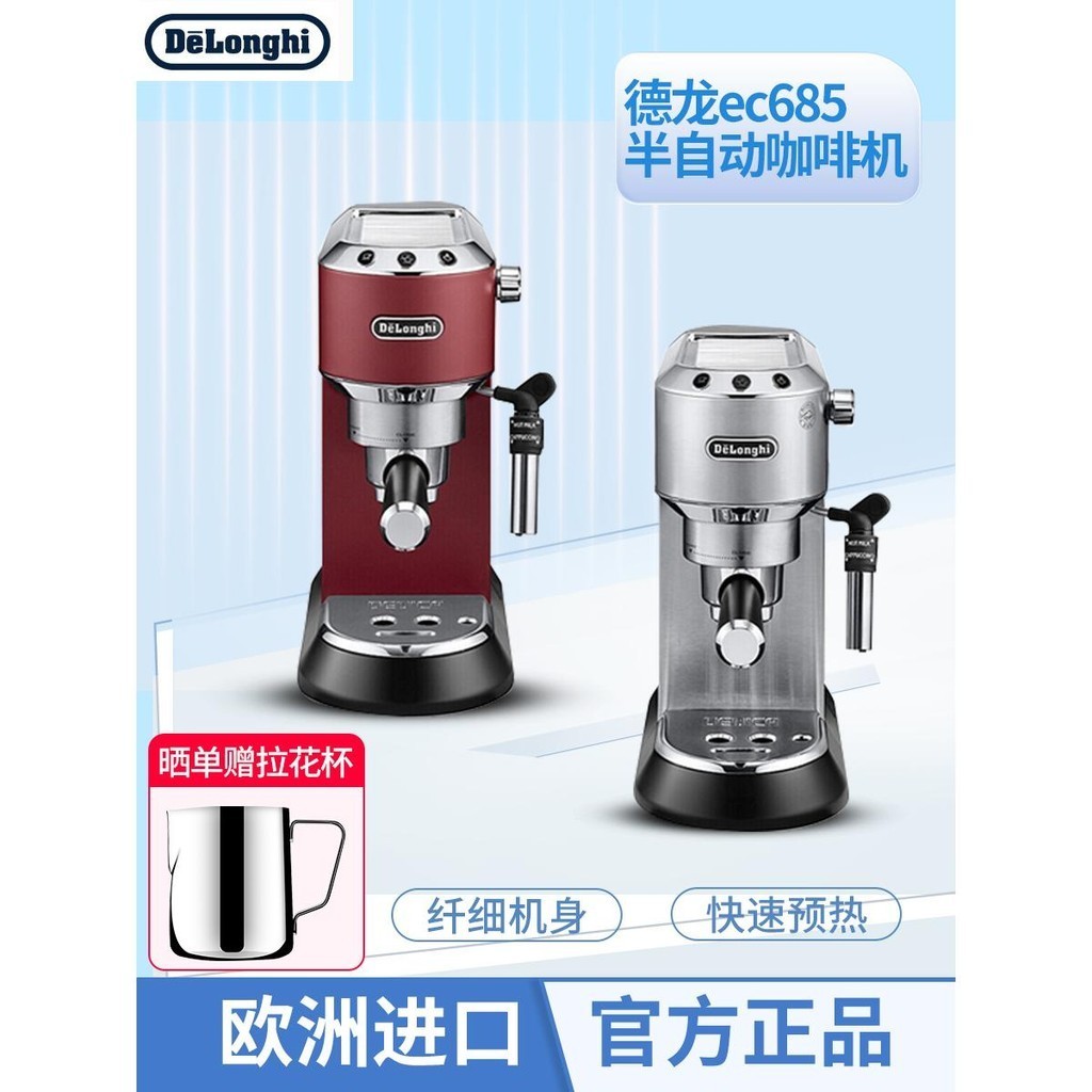 【現貨】Delonghi/德龍 EC685/EC680半自動咖啡機泵壓意式美式蒸汽奶泡