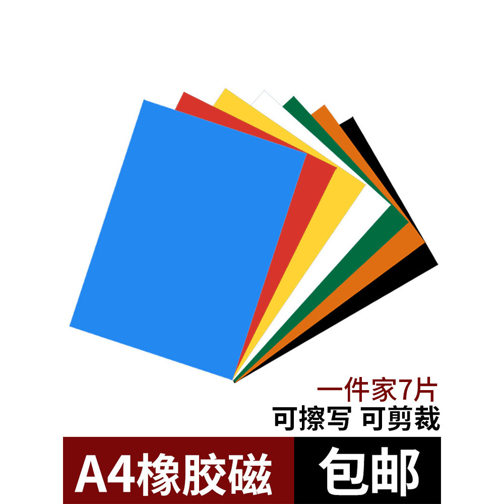 彩色磁片教學磁鐵教具小學生軟磁條橡膠吸黑板鐵石長方形磁鐵片