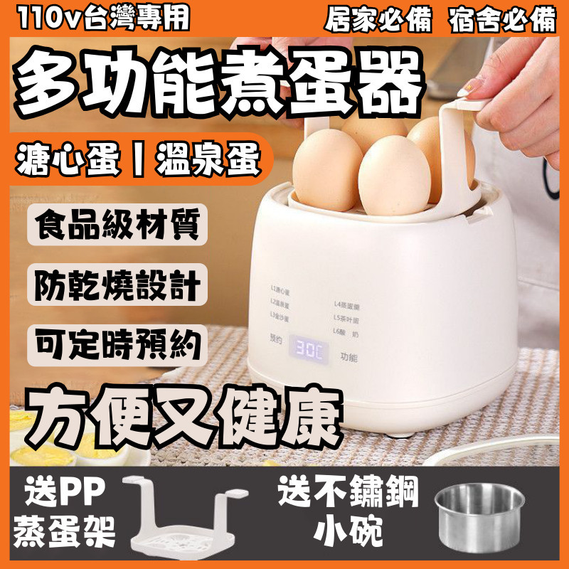 煮蛋器機蒸蛋器 蒸蛋機 早餐機  小型蒸蛋羹 110V多功能 煮蛋機 客制化 溫泉蛋溏心蛋水煮蛋