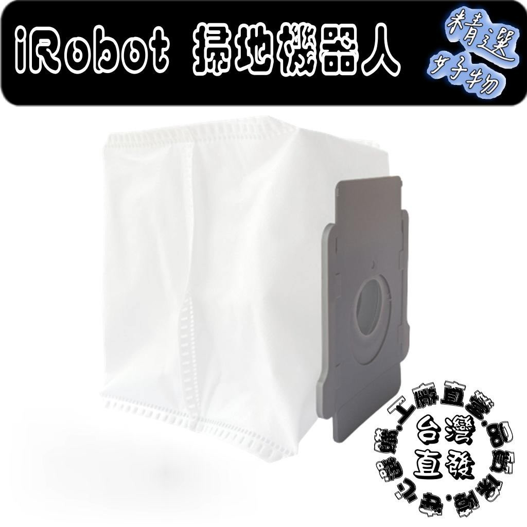 iRobot Combo i4+ i3+ i5+ i7+ i8 i8+ j7+ j9+ s8 s9+ 集塵袋 塵袋 配件