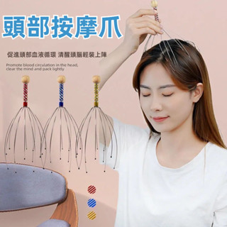 臺灣現貨✨頭皮按摩爪 頭皮按摩器 八爪頭部按摩器 頭部按摩器 頭皮按摩 按摩爪 抓頭器 頭皮舒壓