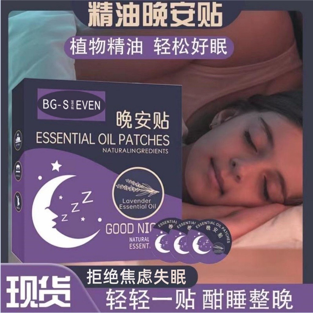 抖音同款晚安貼雙子座精油睡眠貼安神助眠貼嬰兒童改善舒適安睡眠