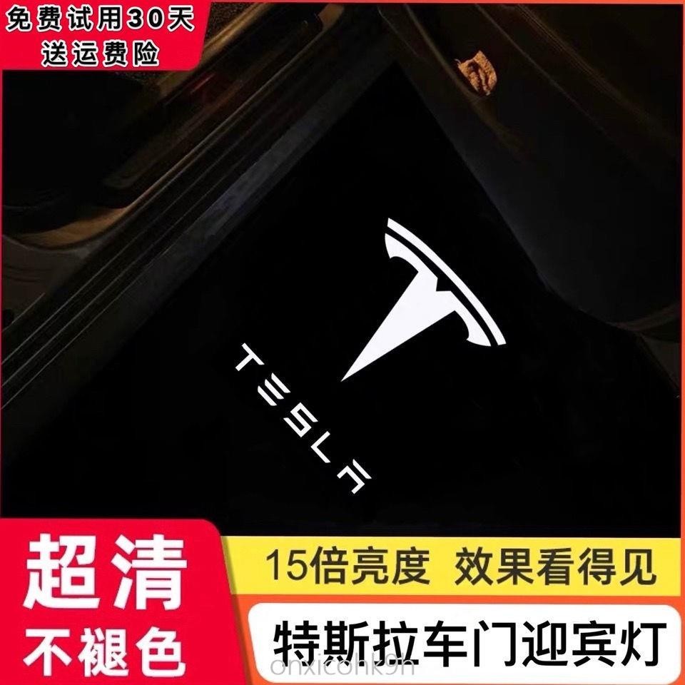 【免運】專用於特斯拉Tesla迎賓燈 odel3 /odelX /odelS 車門燈投影燈 氛圍燈 照射燈改裝 全館免運