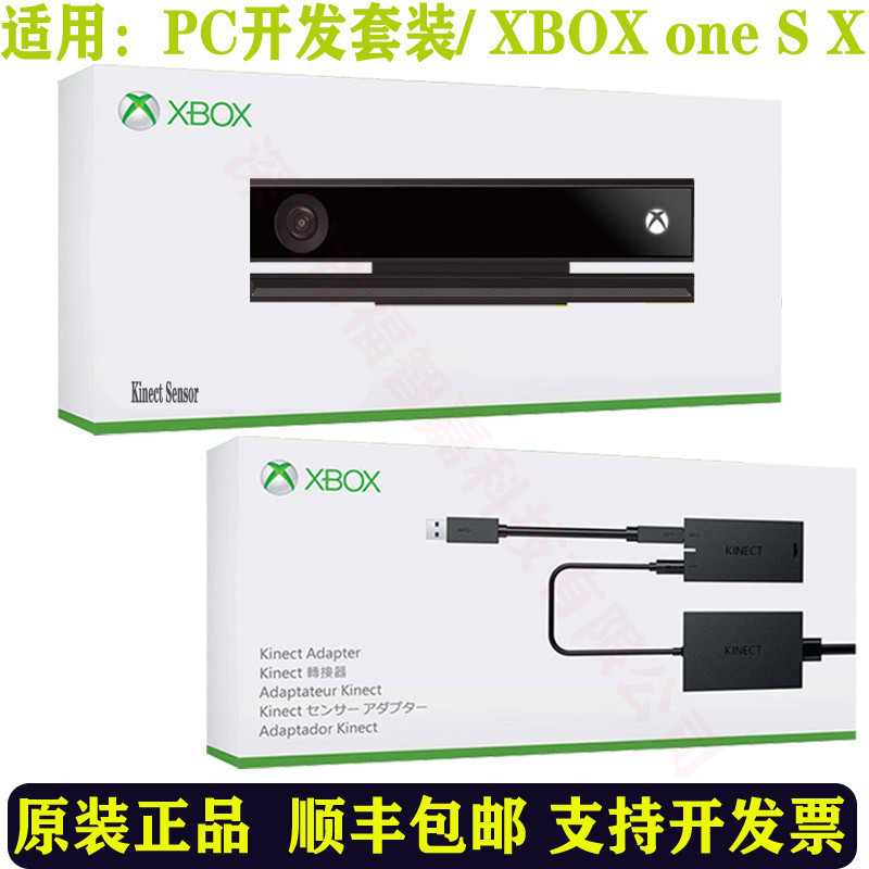 【超值】Xbox one感應器kinect2.0體感器PC開發互動高清傳感攝像頭適配器