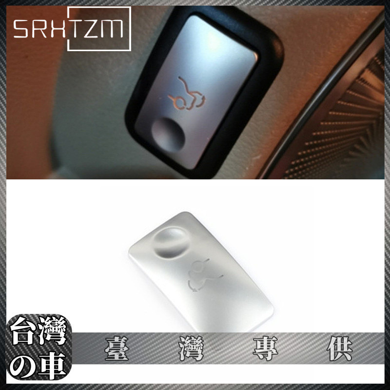 Benz 適用於Benz賓士W204老款C級 C180 200 260 改裝內飾 后備箱按鍵貼按鈕