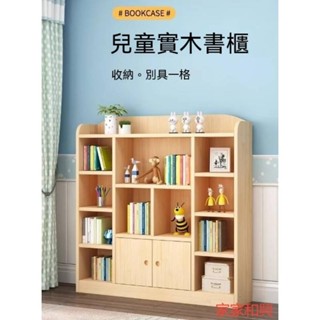 兒童書架 置物架 落地 松木 全實木 書櫃 家用 客廳 原木 收納櫃 簡約 儲物櫃