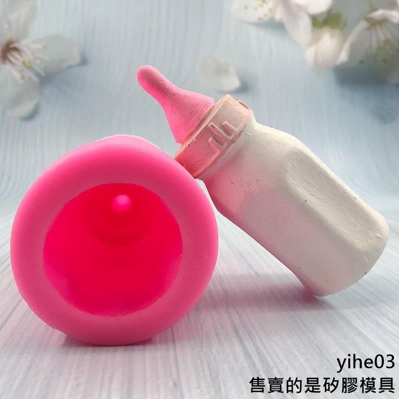 【矽膠模具】3D立體奶瓶矽膠模具 食品級巧克力蛋糕翻糖模具 diy裝飾擺件模具