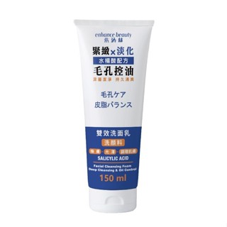 【enhance依涵絲】毛孔控油雙效洗面乳150ml