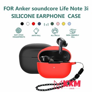 Anker soundcore Life Note 3i 保護套防塵矽膠保護套適用於 Life Note 3i