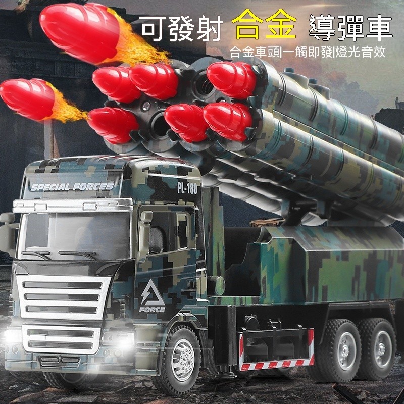 【台灣出貨】兒童合金導彈車 可發射玩具 火箭炮 坦克大砲 軍事模型 男孩玩具車禮物