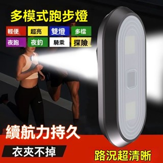 【新品推薦】夜跑燈 跑步燈 多功能隨行燈 迷你燈 露營夜燈 釣魚遛狗專用 隨身燈 一燈多用 多功能頭燈 防水夜釣燈