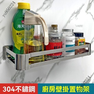 ✨臺灣出貨#廚房置物架304不銹鋼壁掛免打孔墻上收納架傢用調料架衛生間架子#誠信商行