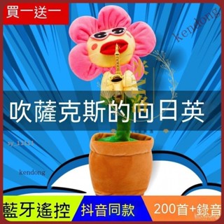 【限時下殺】妖嬈花 學說話 錄音 懟人 益智娃娃 會說話的生日禮物 禮盒 太陽花嚮日葵兒童會跳舞的唱歌玩具解壓玩偶送女生
