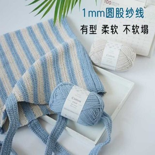 【現貨速發】1mm圓股空心棉紗線 75g/團 31色 純棉真心棉 手工編織線棉線 diy鉤織包包 鉤針毛線