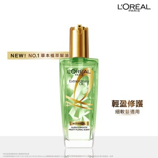 LOREAL PARIS巴黎萊雅 金緻護髮精油草本植萃100ml(包裝隨機)