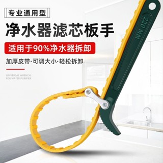 【臺灣出貨/可開發票】淨水器扳手 濾芯更換專用 多功能前置10寸濾瓶 20寸拆卸防滑皮帶
