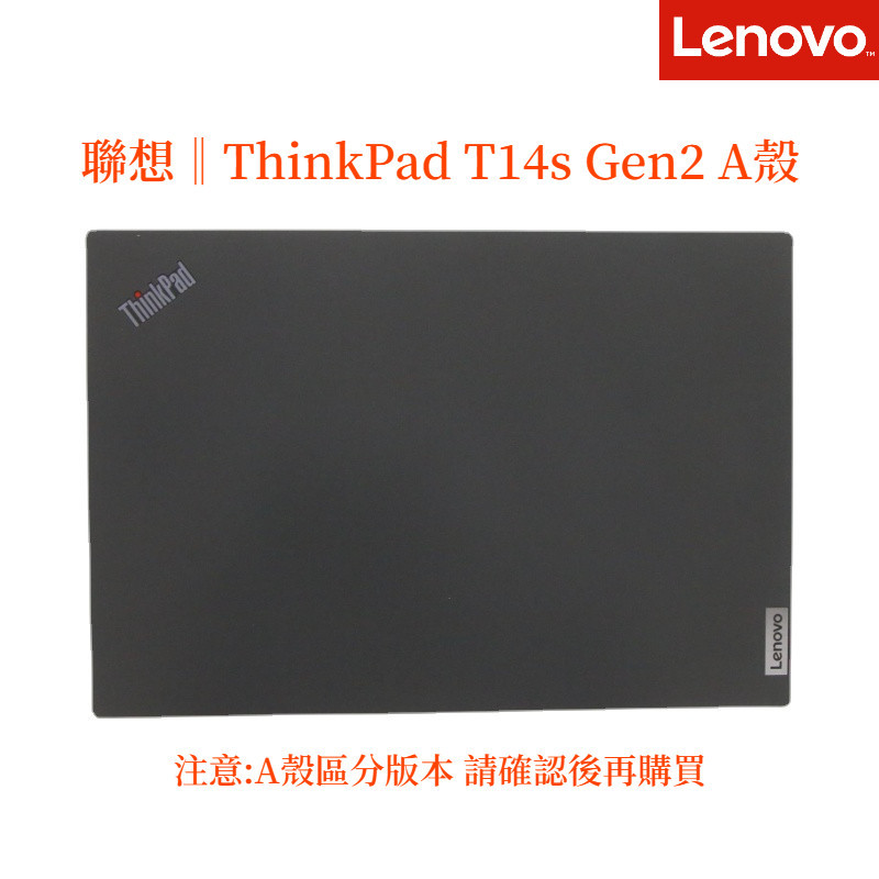 聯想 Thinkpad T14S Gen2 A殼 屏后蓋 外殼 5CB0Z69324 5CB0Z69327  原廠品質