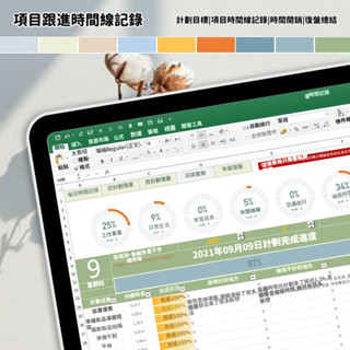Excel項目進度管理時間軸記錄電子手帳日程工作計劃表格