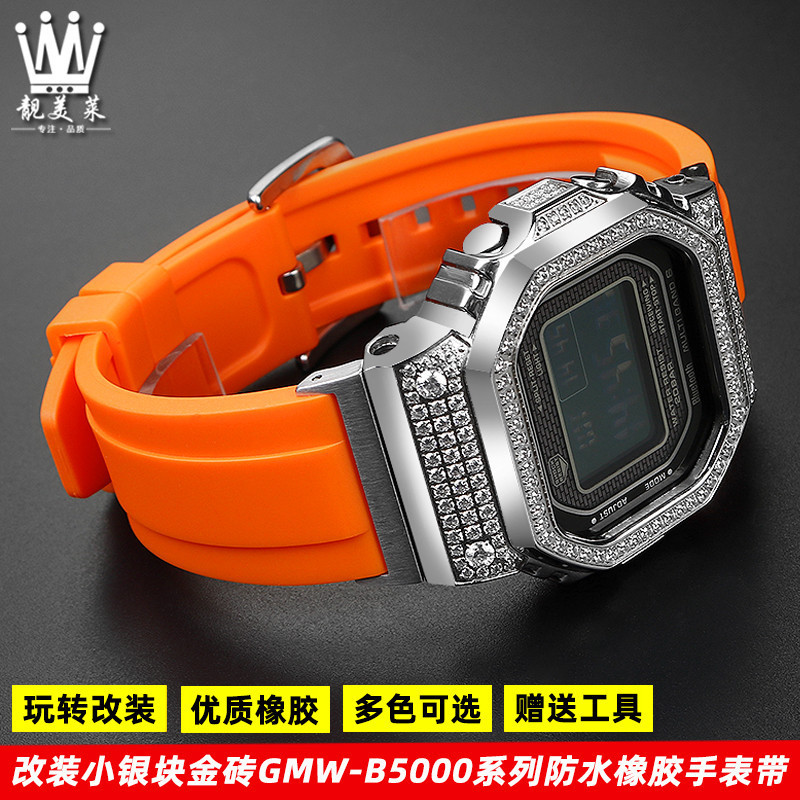 新適配casio卡西歐小方塊GMW-B5000系列金磚銀塊改裝橡膠手錶帶配件