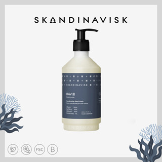 丹麥 Skandinavisk 洗手乳 450ml - HAV 海洋晨曦 個人清潔 個人衛生 日常用品 公司貨 現貨