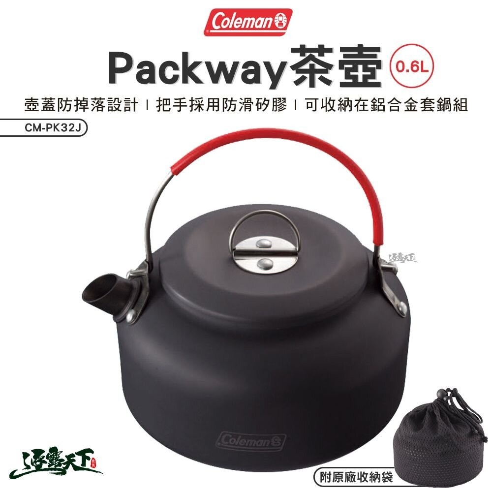 Coleman Packway 茶壺 0.6L CM-PK32J 燒水壺 熱水壺 手沖壺 戶外 露營