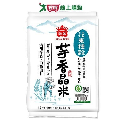 義美花東種穀芋香晶米(1.5kg)【愛買】