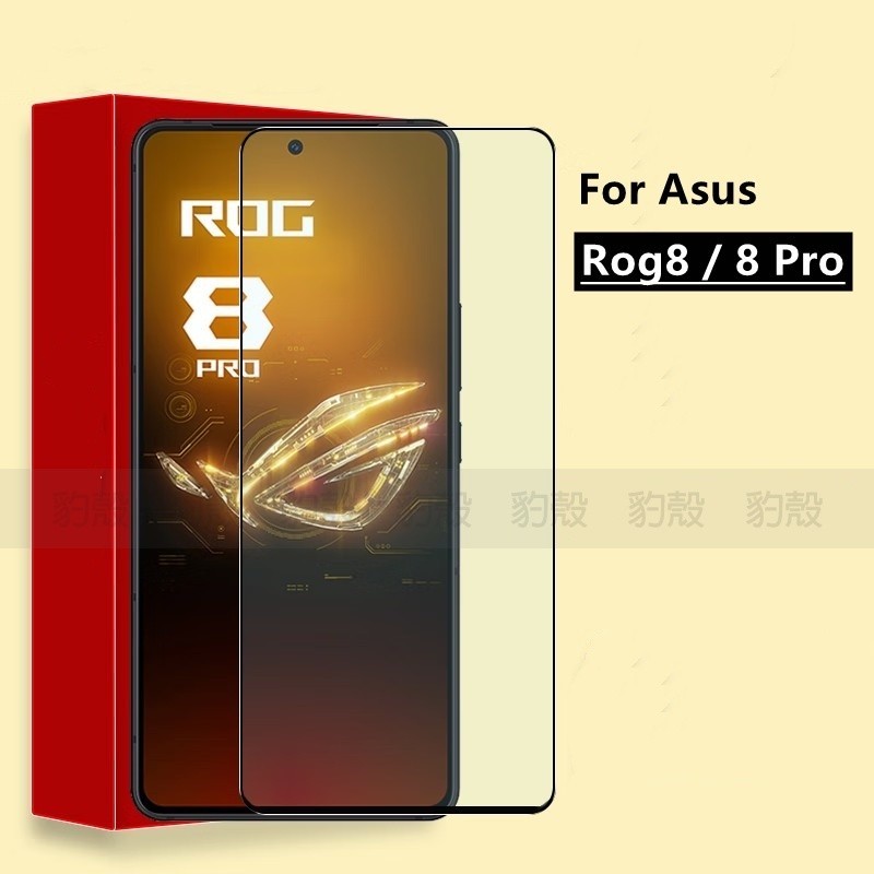 豹 電競高清 滿版 ASUS Phone ROG8 Pro rog8Pro 超強防摔 玻璃貼 電鍍 保護貼 鋼化 保護膜