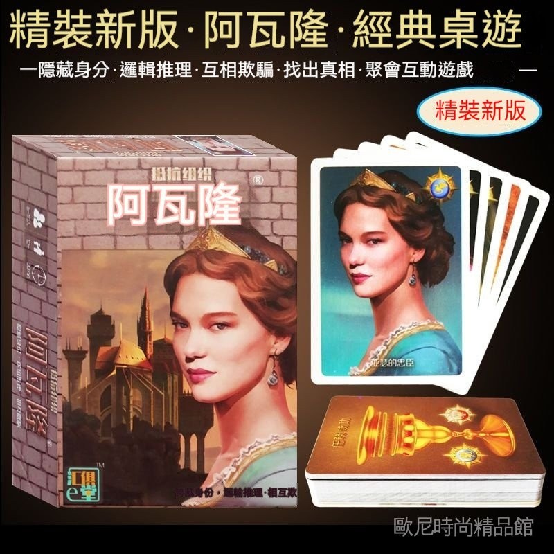 官方正品阿瓦隆卡牌桌遊塑封防水耐磨抵抗組織中文版聚會遊戲桌遊卡片遊戲益智玩具益智遊戲