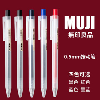 日本MUJI無印良品文具筆按動新款中性筆凝膠中性筆按壓水筆0.5MM