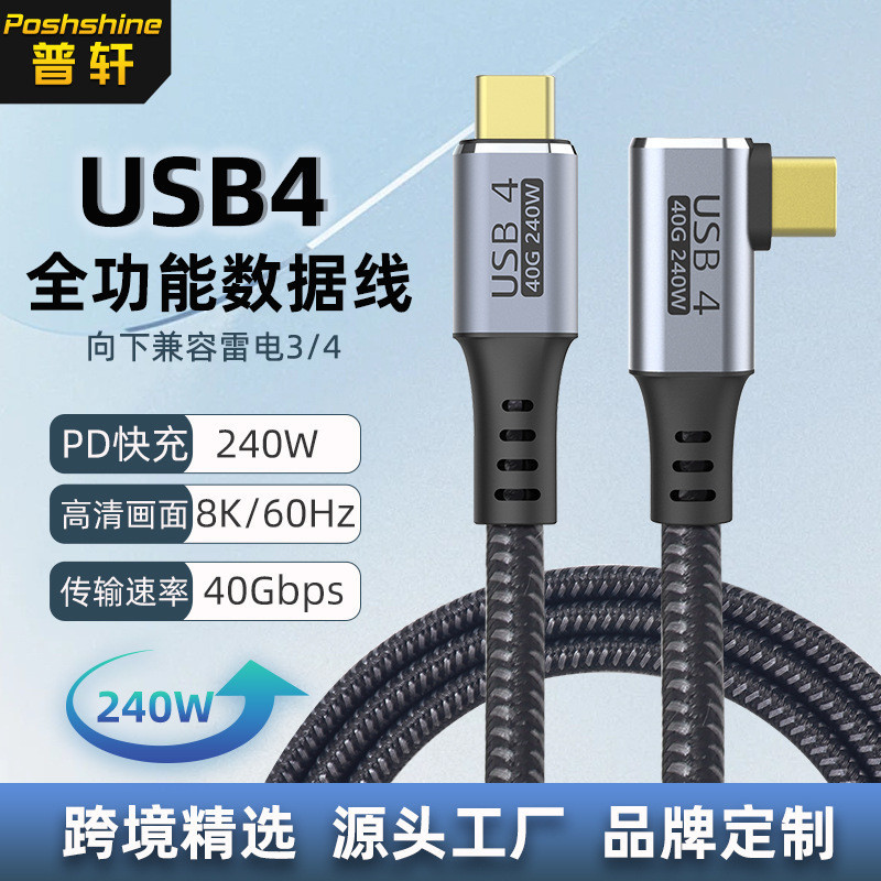 【現貨】USB4全功能type-c數據線PD240W40Gbp傳輸高清頻道線適用mac數據線 0.2米 0.5米 1米