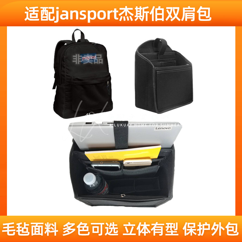 【限时下杀】適用jansport傑斯伯後背包內膽書包收納包中包豎款背包整理袋內襯